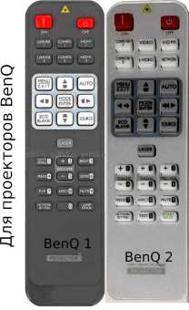 Пульты BenQ MX720 /722/766/767, MX806ST(MH740) и др проекторов - модели в описании