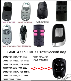 Брелок Came TOP, TAM, TWIN шлагбаумов, ворот