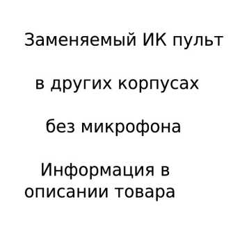 Пульты для Movix Voice Дом.ру  TV-приставок - замена
