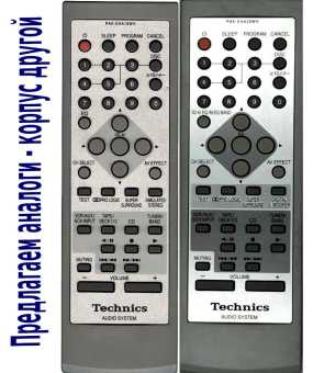 Пульты для Technics RAK-EHA18WH/16WH/28WH/29WH и др. муз. центров - аналоги